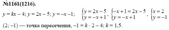 Ответ к задаче № 1161 (1216) - Ю.Н. Макарычев, Н.Г. Миндюк, К.И. Нешков, С.Б. Суворова, гдз по алгебре 7 класс